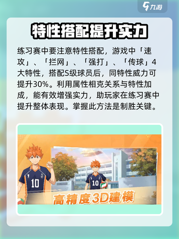 排球少年手游🔥练习赛玩法超详细攻略来啦！截图4