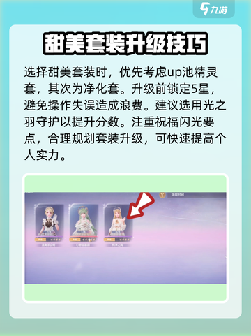 无限暖暖升级什么衣服介绍截图4
