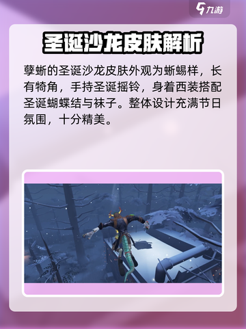 第五人格圣诞夜之谜皮肤有哪些介绍截图2