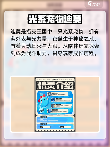 洛克王国手游迪莫是什么介绍截图2