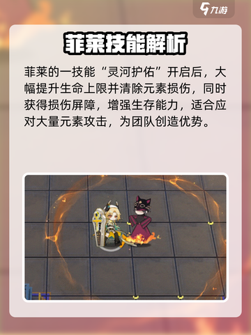 明日方舟菲莱强度介绍介绍截图4