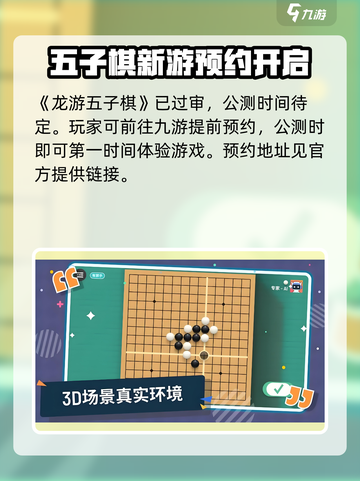 龙游五子棋🔥公测时间曝光啦！快来抢先知道👇截图2