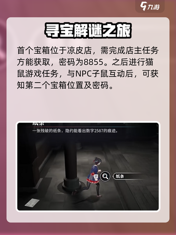 归龙潮密码宝箱大全介绍截图2