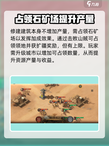 三国志战棋版采石处有什么用​介绍截图4