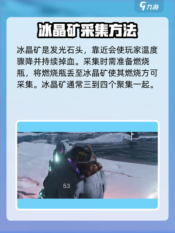 七日世界🔥冰晶矿获取方法大揭秘💎截图3