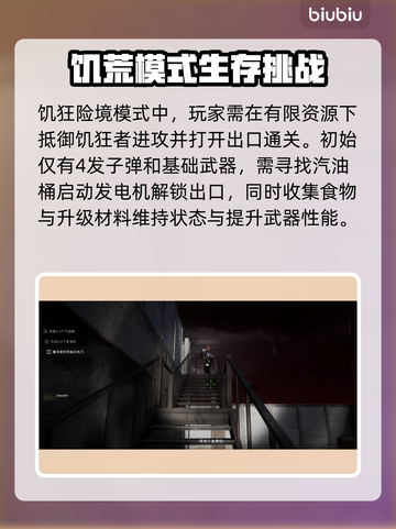绝地求生饥狂险境🔥玩法超全介绍来啦！截图2