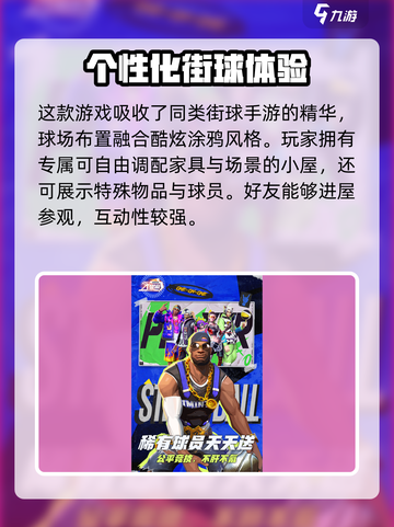 全民大灌篮上线时间是什么时候介绍截图3