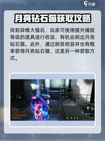七日世界月亮钻石猫怎么获得介绍截图4