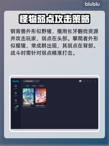 地平线西之绝境🔥怪物弱点全解析！📌截图3