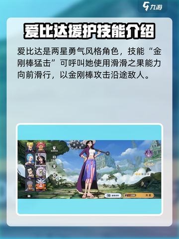 航海王壮志雄心爱比达怎么玩介绍截图2