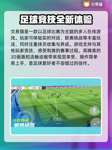 最佳球会账号交易🔥靠谱平台大揭秘！⚽截图2