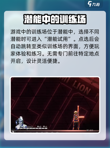 苍翼混沌效应训练场在哪里介绍截图2