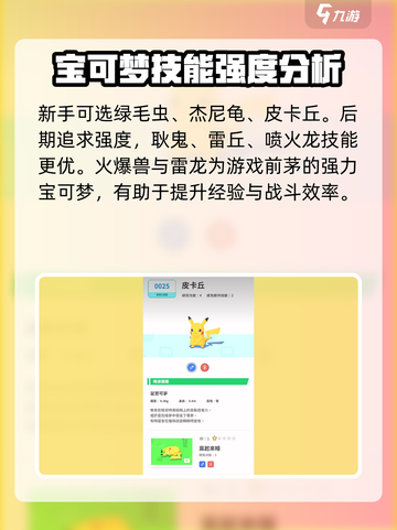宝可梦sleep技能有哪些介绍截图5
