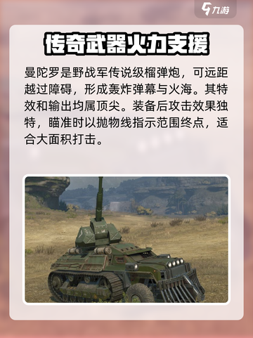 创世战车：曼陀罗实战🔥超强效果详解！截图2