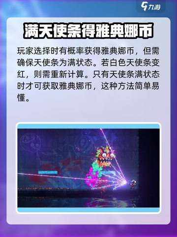 霓虹深渊无限雅典娜怎么触发介绍截图4