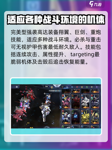 高达钢铁之诗完美型强袭高达怎么样介绍截图3