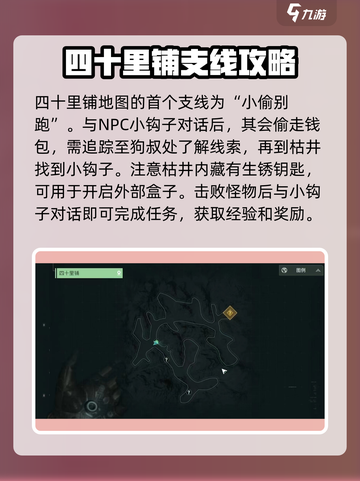 破碎之地🔥四十里铺支线全流程揭秘！游戏党必看👇截图2