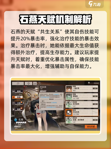 新月同行🔥石燕技能培养全攻略💎截图5