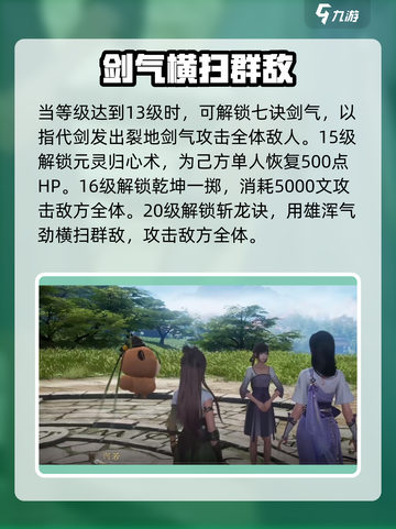 仙剑世界林月如怎么样介绍截图3