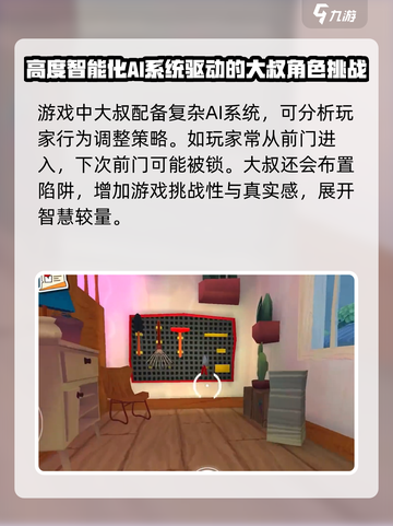 你好邻居大叔介绍介绍截图3