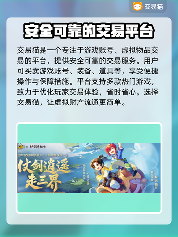 梦幻西游网页版账号交易哪靠谱？🔥安全平台推荐！截图2