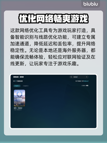 天际线2闪退？这个加速工具🔥搞定！👇截图3