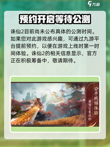诛仙2手游🔥公测时间终于曝光！💥截图2
