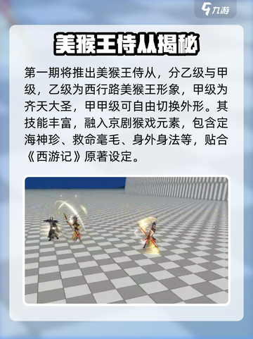 妄想山海🔥美猴王联动时间内容大曝光🎉截图3