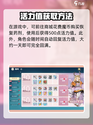 魔力宝贝旅人活力值怎么获得介绍截图3