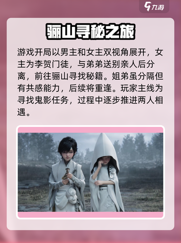 代号界女主是谁介绍截图2