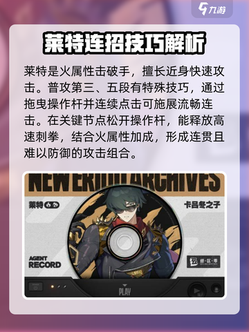 绝区零🔥莱特介绍来啦！玩法超赞不容错过🎉截图3