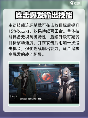 银河境界线血叶兰技能怎么样介绍截图4