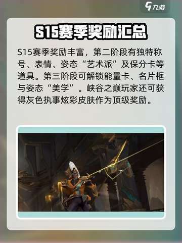 英雄联盟手游s15赛季皮肤介绍介绍截图4