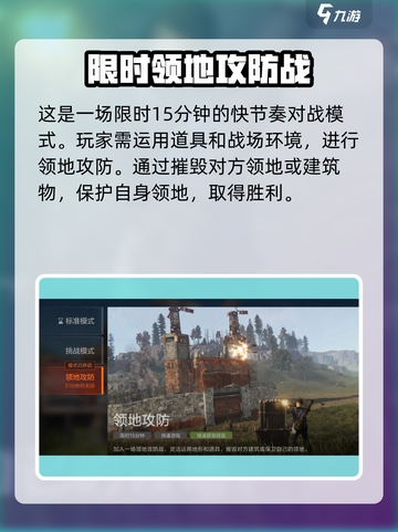 失控进化领地攻防怎么玩介绍截图2
