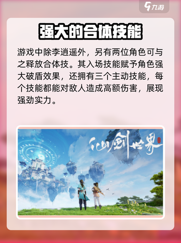 仙剑世界🔥李逍遥合体技大曝光！💥截图4