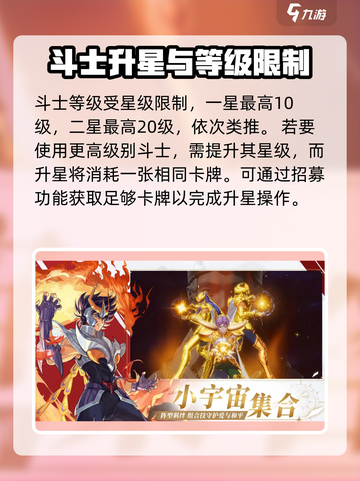 圣斗士星矢重生2斗士升级攻略介绍截图4