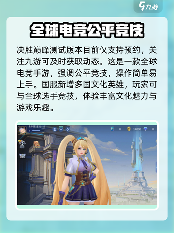 决胜巅峰测试版下载🔥游戏独家地址曝光！截图2