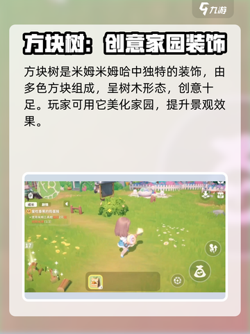 米姆米姆哈方块树怎么获取介绍截图2