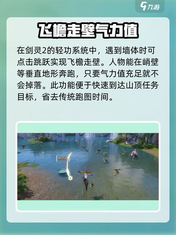 剑灵2轻功系统🔥玩转剑灵2轻功，超全攻略来了！截图4