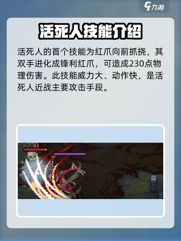 灵能冲击活死人介绍介绍截图3