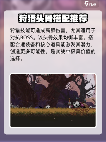小骨英雄杀手力量型头骨有哪些介绍截图3