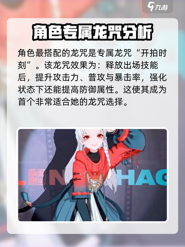 归龙潮凛龙咒🔥超强搭配攻略来啦！带你飞天截图2