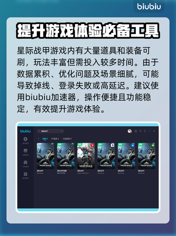 星际战甲🔥掉线？加速软件下载推荐！🚀截图3