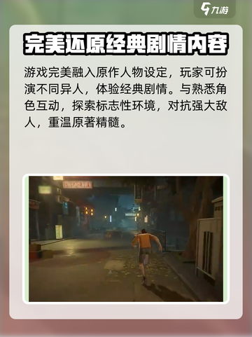 异人之下手游多久公测介绍截图3