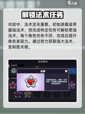 爆裂小队⚡法术解锁全攻略💥游戏党必看！截图2