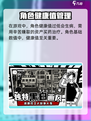《荣誉打工人》生命值健康值提升秘籍💥截图2