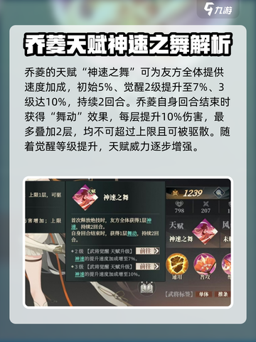 三国志幻想大陆2枭之歌乔菱怎么样介绍截图5