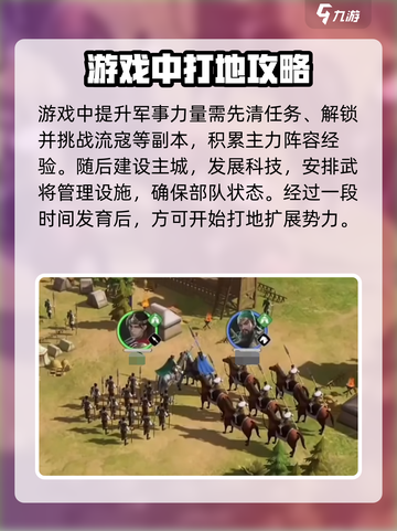 九牧之野打地攻略介绍截图2