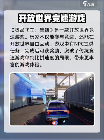 极品飞车集结🔥开放世界冒险，游戏世界观全面揭秘！🚗截图2