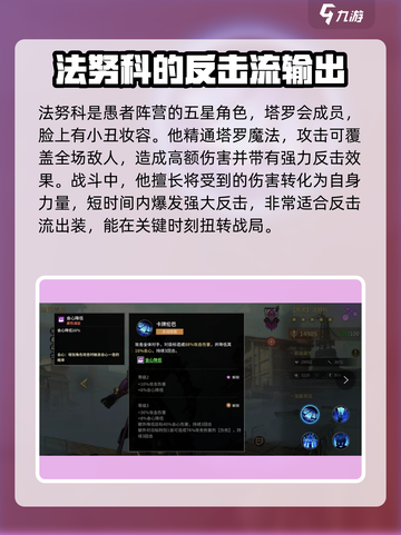 失落星环🔥法努科角色全面解析来了！不容错过截图2